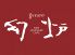 幻炉 ゲンロのお店ロゴ