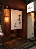 七厘や 圓のおすすめポイント3