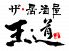 王道 西新橋店のロゴ