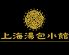 上海湯包小館 栄本店のお店ロゴ