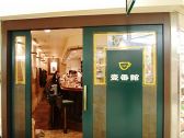 カフェ 壹番館の雰囲気3