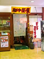 越中茶屋の写真