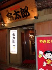 金太郎 新橋銀座口店の雰囲気3