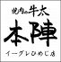 焼肉の牛太 本陣 イーグレひめじ店のロゴ