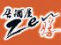 ゼン Zen 膳 平針店 居酒屋のロゴ