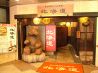 北海道 三宮店のおすすめポイント3