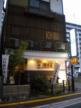 漁師館 中央区 天神の雰囲気1