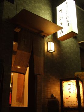 でめきん 中野の雰囲気1