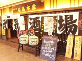 元気酒場 石志水産 浜松町店の雰囲気2