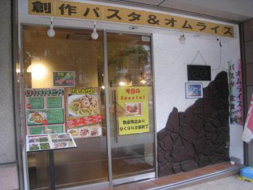 ひこうき パスタ オムライスの雰囲気1