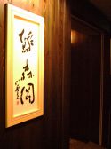 鮓 森岡