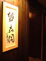 鮓　森岡の写真