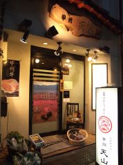 甲州天山 炭火焼肉の雰囲気1