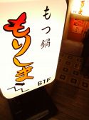 韓国家庭料理 もりしまの雰囲気3