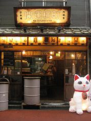 開運横町 内神田店の写真