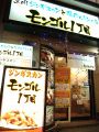 モンゴル1丁目 4条店の雰囲気1