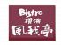 ビストロ Bistro 横浜風我亭のロゴ