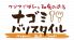 ナゴミ バリスタイルのロゴ