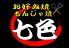 七色 京王八王子店のロゴ