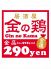 金の鶏銀の釜 大宮東口店のロゴ