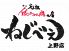 ねじべえ 上野店のロゴ