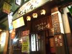 もつ鍋とホルモンの店 ホルモン食堂 六条店