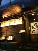 葱や平吉 銀座店の雰囲気3