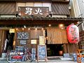 炉端焼 火男の雰囲気1