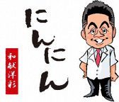 和献洋彩 にんにん 堺東本店の雰囲気