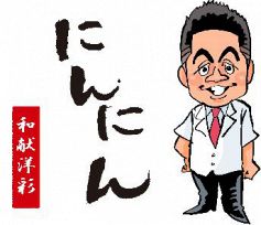 和献洋彩 にんにん 堺東本店の写真