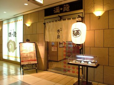 満龍 恵比寿ガーデンプレイスの雰囲気1