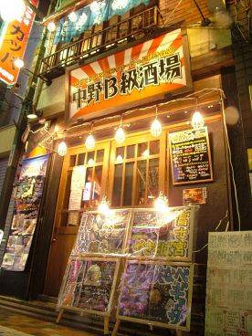 中野 ビー b級酒場の雰囲気1