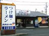 つけめん・ラーメン カガミハラ55のおすすめポイント1