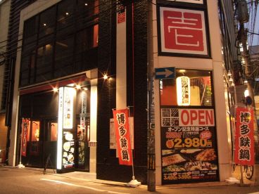 博多黒鉄 今泉の雰囲気1