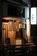 こがね 四季の味の写真