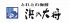 浜の大将 中央区 北長狭通のロゴ