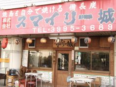スマイリー城の雰囲気1