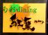 ダイニング dining 紅葉のロゴ