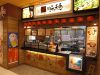 大阪・心斎橋 味穂 あべのキューズモール店の写真