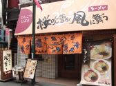 桜吹雪が風に舞う 新宿店の雰囲気2