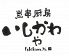 炭串厨房 いしかわや 相模大野店のロゴ