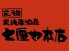 元祖 炙焼居酒屋 七厘や本店のロゴ