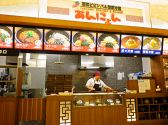 あんにょん イオン鳥取北店