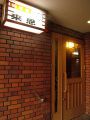 来恩 居酒屋の雰囲気1