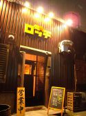 焼肉ロッヂ 五十嵐店の雰囲気3