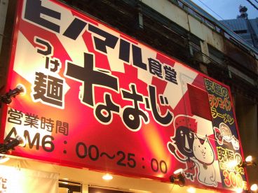 ヒノマル食堂 つけ麺 なおじの雰囲気1