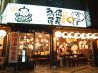 備長扇屋 静岡玄南通り店のおすすめポイント2