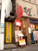 葱坊主 武蔵野市 吉祥寺本町の雰囲気3