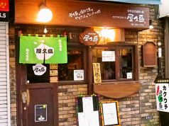 カクウチスタイル屋久島の写真