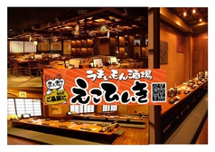 えこひいき 立川店の写真